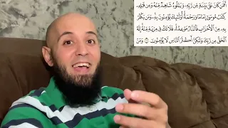 كثير من الناس يفهم  ويتلوه شاهد منه  خطأ في آية سورة هود  أفمن كان على بينة من ربه ويتلوه شاهد منه  دندنها