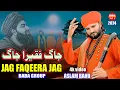 Lagu Jag Faqeera Jag | New Punjabi Sufi Kalam | Latest Punjabi Kalam 2024 | Baba Group | Aslam Bahu
