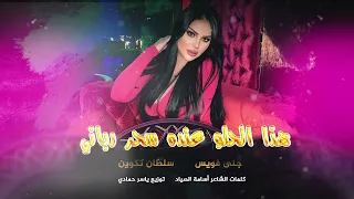 هذا الحلو عنده سحر رباني طرب الطرب      مطلوب أكثر شيء دندنها