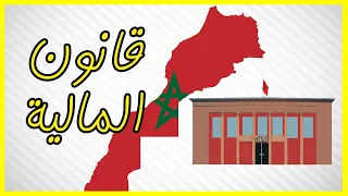 La Finance Publique En 4 Minutes المالية العامة في أربع دقائق 