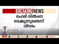 തിരുവനന്തപുരത്ത് സ്പാ കേന്ദ്രങ്ങളിൽ പൊലീസ് റെയ്ഡ്
