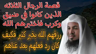 قصة يحكيها النبي عن الثلاثة الذين أراد الله ان يختبرهم من بني اسرائيل للشيخ محمد بن علي الشنقيطي 