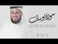 Download Lagu New | Surah Yusuf | Beautiful Recitation of Quran