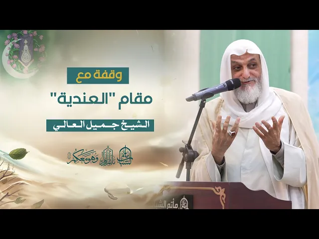 ⁣وقفة مع مقام 