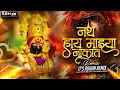 Download Lagu Nath Hay Majhya Nakat ( Soundtrack ) | Instagram Trending Song | It's Rohan Remix