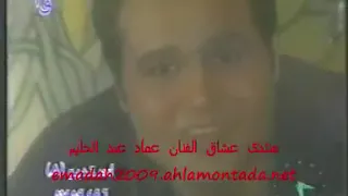 عماد عبد الحليم مقسومالي مكتوبالي فيديو نادر جدااا 