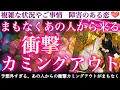 Download Lagu 【劇的変化】この動画を見た次の日に凄い事が起こります🌈まもなくあの人から来る衝撃カミングアウト😳❣️