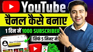 YouTube Channel Kaise Banaye | How To Create A YouTube Channel In 2026 | Full Course