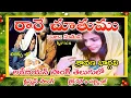రారే చూతము రాజ సుతుని Rare chuthamu Raja suthuni Telugu Christian Songs  sravana barghavi songlyrics