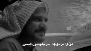 عبدالله بن زويبن رحمه الله اسمها عند القحاطين يا ويل أمها 