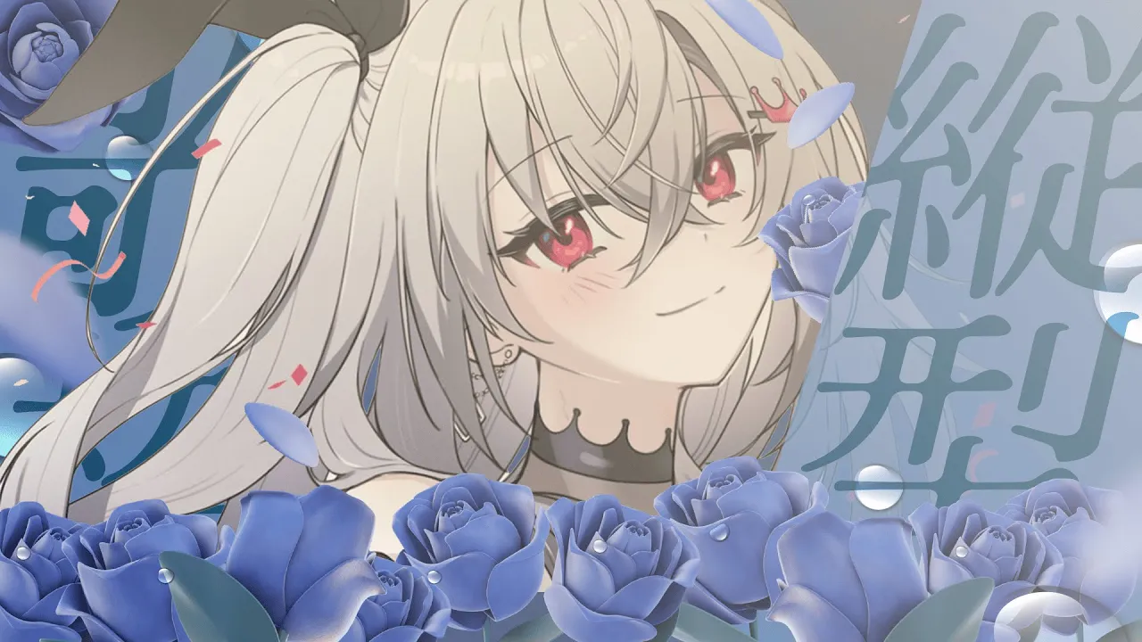 【縦型歌枠】縦型歌雑枠♡金夜ゆっくりすごそおお【ホロライブ DEV IS 響咲リオナ】