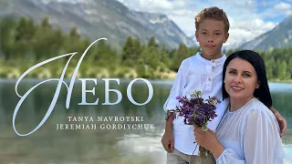 НЕБО Tanya Navrotski Jeremiah Gordiychuk 