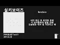 저스트뮤직(JUSTMUSIC) - 실키보이즈(SILKYBOIS) / 가사 Lyrics