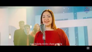 ترنيمة هيحلها دندنها
