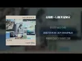[Lyrics Video] KIM JAE HWAN(김재환) - Talk to me(나에게 말해요) (김재환 X soundtrack#1)