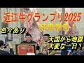 Download Lagu 第13回近江牛グランプリ！二連覇なるか⁉牧場スタッフの本当の凄さとは○○！緊急事態あり学びの一日でした。