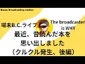 Download Lagu ライブ、最近、昔読んだ本を思い出しました（クルクル発生後編）
