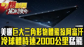 Pentagon Reveals 500ft Triangular UFO Over Afghanistan Cold Spheres Filmed Speeding at 1 240 M