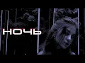 Lagu Asenssia, Blvck Cvrnvge - НОЧЬ | Edit