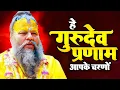 Download Lagu 2025 Latest Guruji Bhajan | Hey Gurudev Pranam | हे गुरुदेव प्रणाम आपके चरणों में ,Saksham Goel song