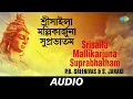 Srisaila Mallikarjuna Suprabhatham | Sivastuthi | P.B. Sreenivas, S. Janaki | Audio