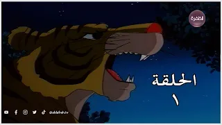 كرتون ساندوكان الحلقة 1 كاملة Sandokan 