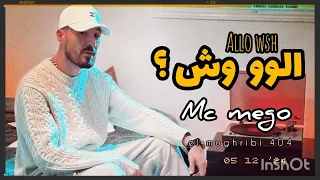 تسريب اغنية امسي ميقو الاخيرة كاملة على طليقته وسن بعنوان الوو وش Mc Mego Aloo Wsh راب ليبيا2024 