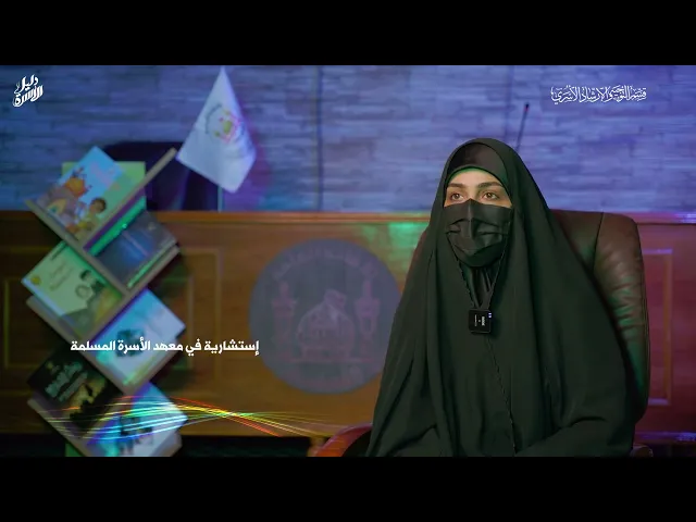 ⁣كيفية خلق بيئة اسرية سوية واعية من خلال الصحة النفسية - الأستشارية حنين كاظم الحسناوي