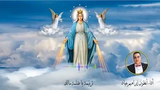 Ya Dalma Malek Anton Ibrahim Ayad ترنيمة يا ضلمه مالك أنطون إبراهيم عياد 