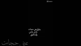 بيقولوا عني حاجات 