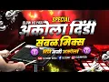 Download Lagu AKOLA DINDI SPECIAL 💥 SAMBHAL #NACHO MIX | DJ SUNNY AKOLA