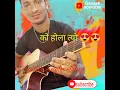 Download Lagu ko Hola tyo ...#short#nepali sing tuturial #single string guitar tab#