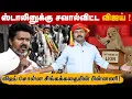 Download Lagu சிங்கமாக மாறிய விஜய் ? மாநாட்டு பேச்சின் முழுப்பின்னணி | தவெக மாநாடு வெற்றியா? | Saattai