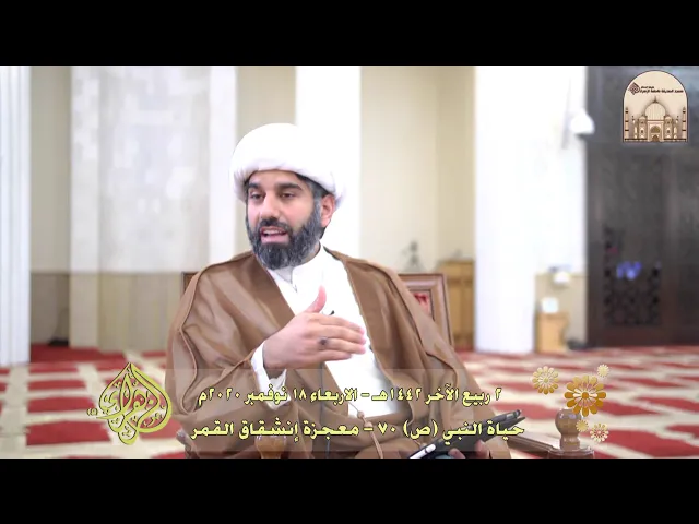 ⁣حياة النبي (ص) 70 - معجزة إنشقاق القمر - سماحة الشيخ محمد آتش