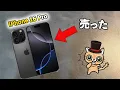 Download Lagu iPhoneを下取りに出したら想像以上の査定額が…