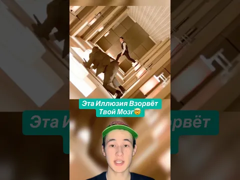 Эта Иллюзия Взорвёт Твой Мозг!🤯 #shorts #иллюзия #картинка #мозг #факты