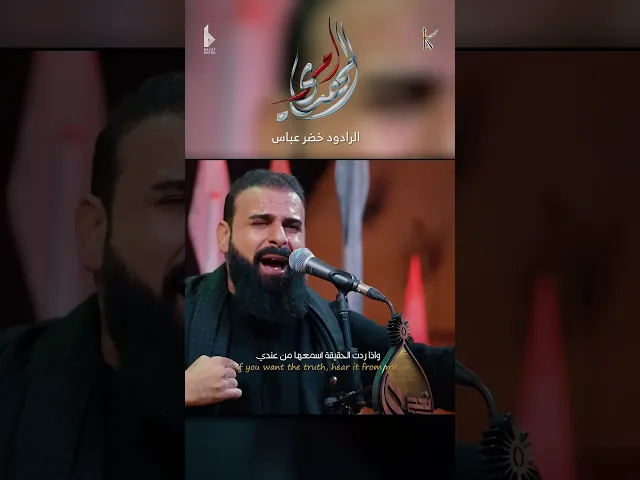 ⁣المهدي أمر / الرادود خضر عباس - هيئة نهج علي - ليلة الواحد من شهر محرم 1446هـ