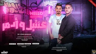 عنتيل وأدمر   مفيش أصول معاكو مش ماشيه حب   محمود الجزار ومحمد مانو   توزيع محمود الجزار      دندنها