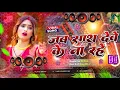 Download Lagu New Dj Remix Bhojpuri Dj Song 2025 jab sath deve ke na rahe bhojpuri song dj EDM RDX Dj Mix Song #dj