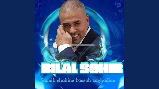 3aynik chabine bassah zaghadine