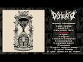 Lagu DISTRЇKER - ІНСТИНКТ САМОЗНИЩЕННЯ (Full Album) [2025 Crustcore]