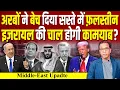 Download Lagu Arab मुल्कों ने सस्ते में बेच दिया Palestine? Israel की चाल कामयाब होगी? #ashokkumarpandey