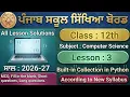 PSEB Class 12 Lesson 3 Built-in Collections in Python 2026