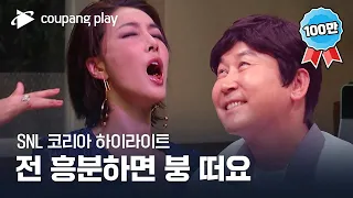 SNL 코리아 시즌4 진서연 편 하이라이트 무빙 쿠팡플레이 쿠팡 