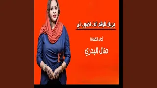 بديك الرقم انت اضرب لي دندنها
