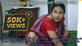 ullu tamil bollywood new movie series rupaya 500 tamil expalin bytes guru podcast series part 3