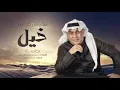 Ali Bin Mohammed … Kheel | علي بن محمد … خيل - جلسة