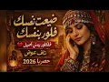 فلكلور يمني أصيل يهز المشاعر 🔥 ضيعت نفسك بنفسك