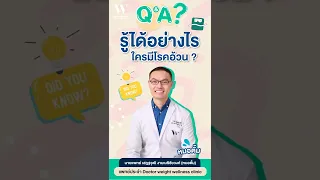 โรคอ้วนคืออะไร และจะรู้ได้อย่างไรว่ามีโรคอ้วนหรือไม่