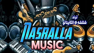 اصحي وفوق ياوديع شئلشه الكابيتانو حفلات افراح مصر ضرب نار مزيكا جلاكسي دندنها